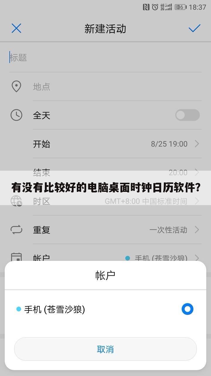 有没有比较好的电脑桌面时钟日历软件?
