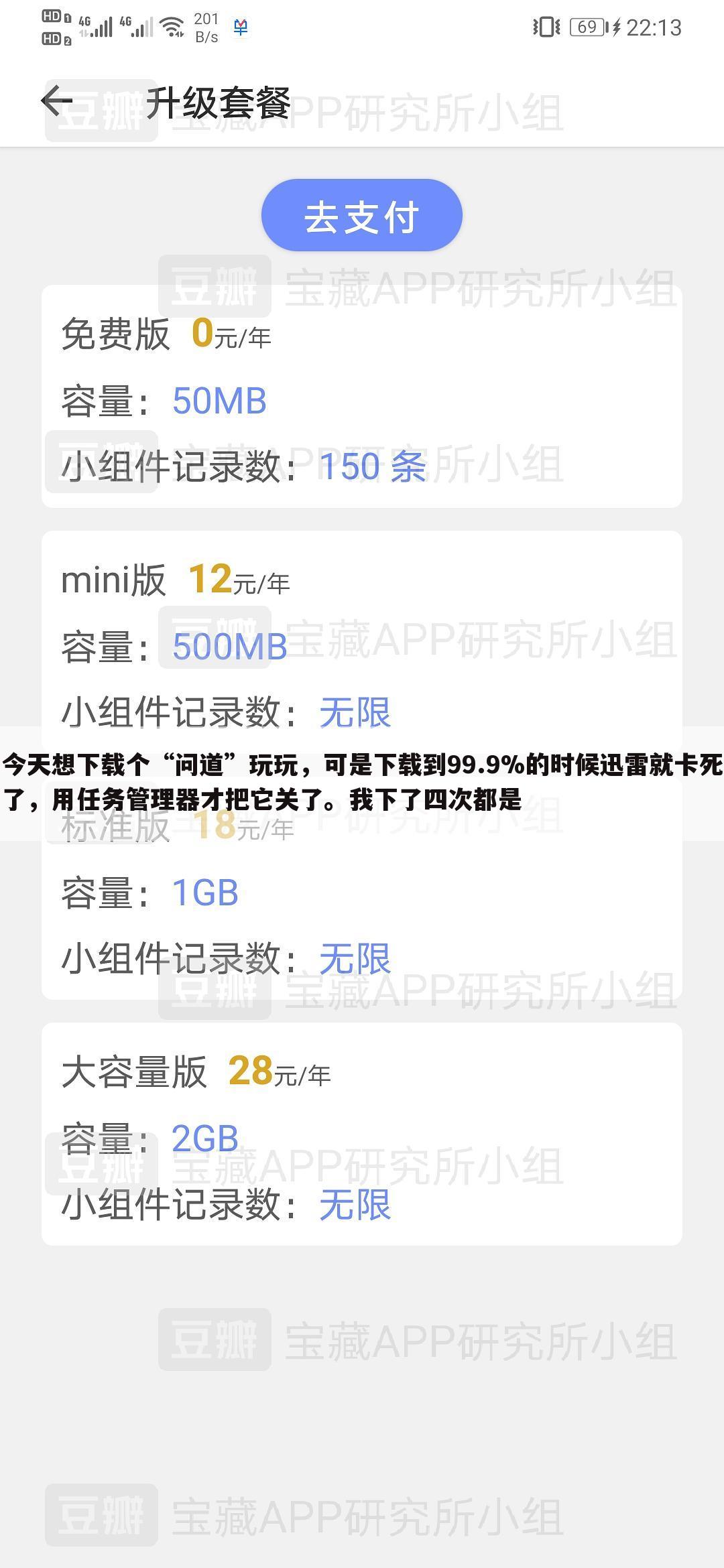 今天想下载个“问道”玩玩,可是下载到99.9%的时候迅雷就卡死了,用任务管理器才把它关了。我下了四次都是