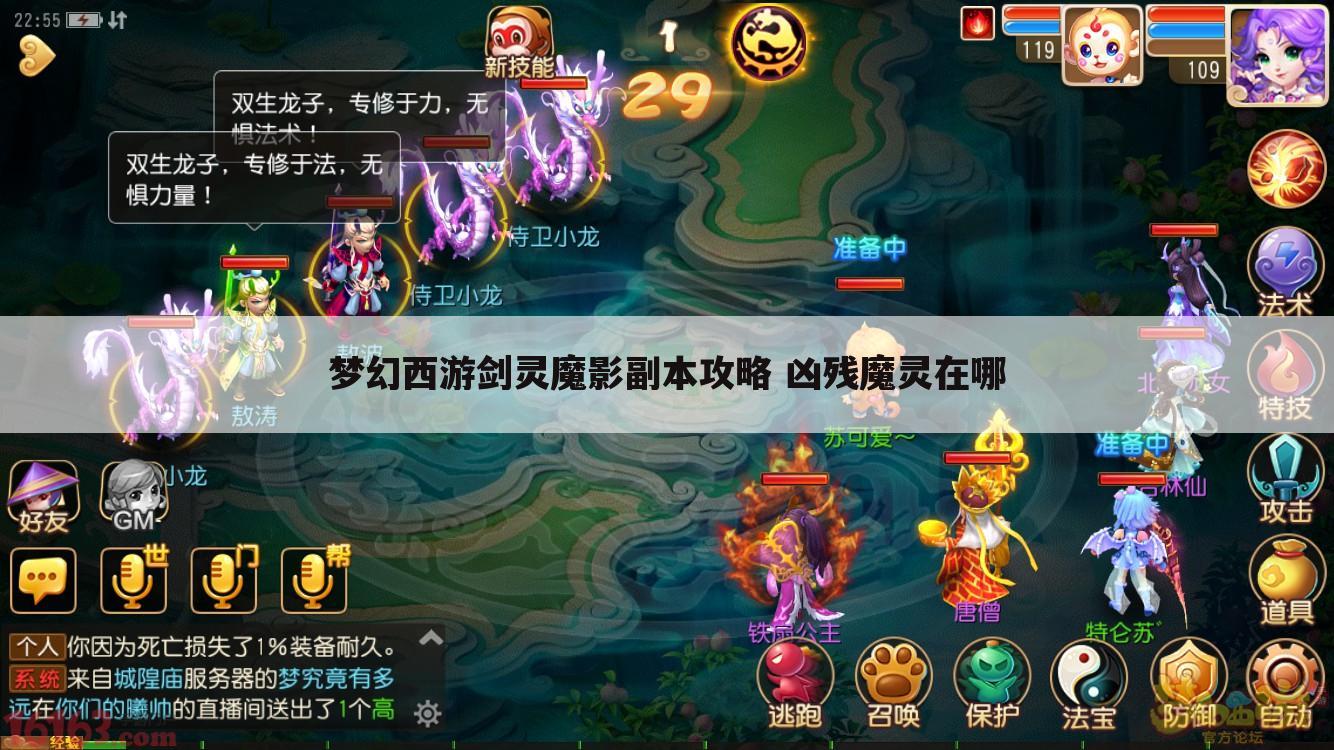 梦幻西游剑灵魔影副本攻略 凶残魔灵在哪