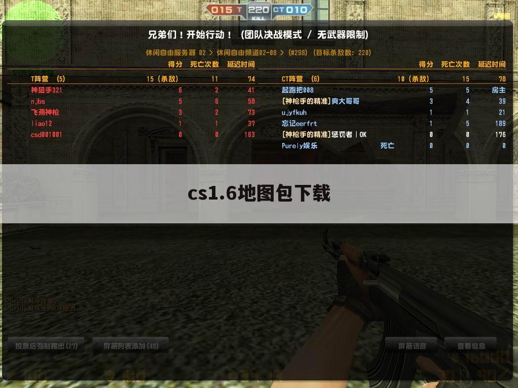cs1.6地图包下载