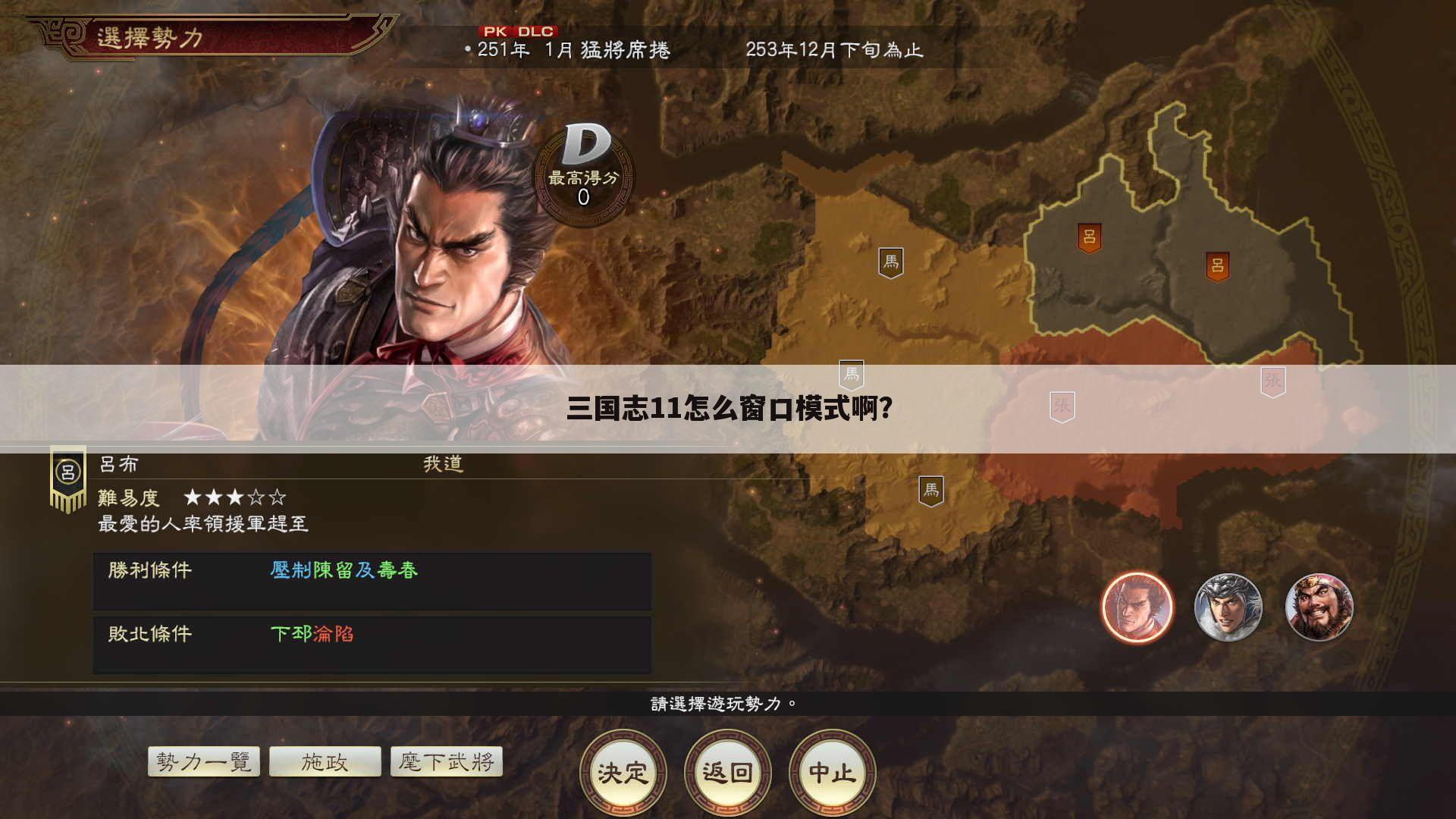 三国志11怎么窗口模式啊?