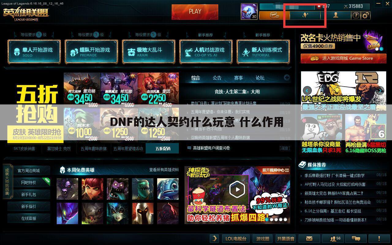 DNF的达人契约什么玩意 什么作用