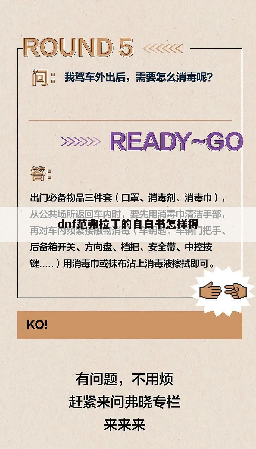 dnf范弗拉丁的自白书怎样得