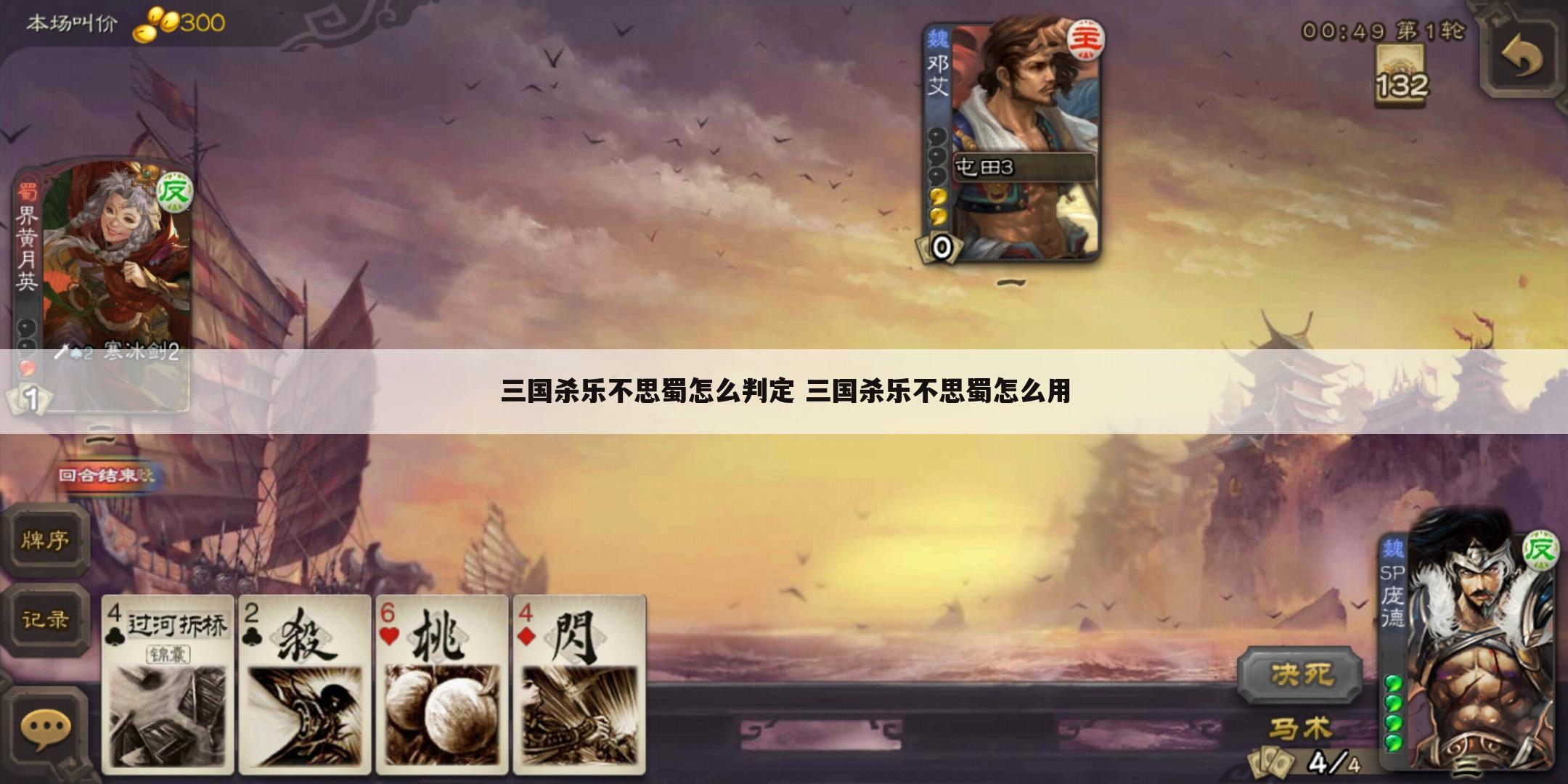 三国杀乐不思蜀怎么判定 三国杀乐不思蜀怎么用