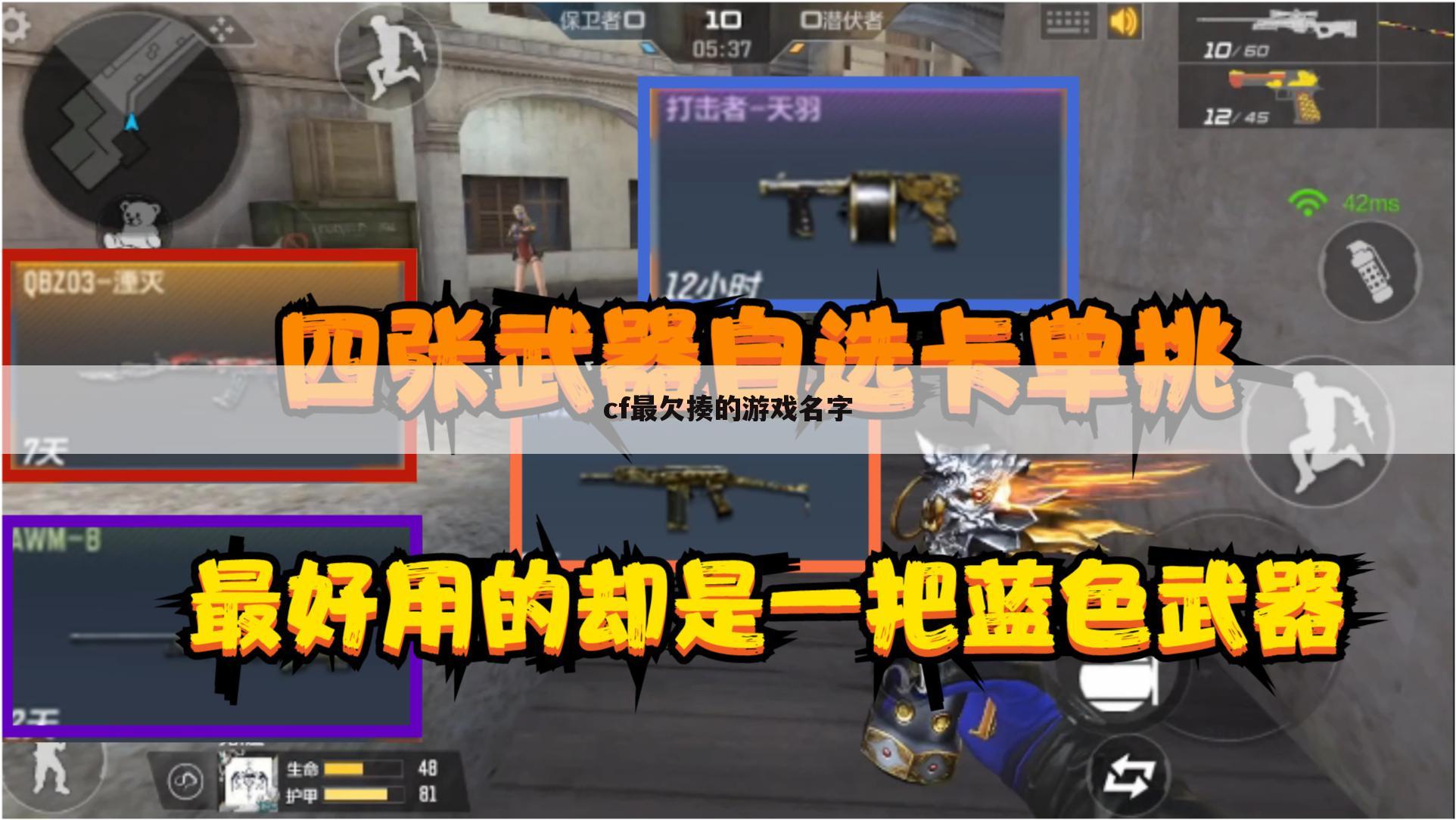 cf最欠揍的游戏名字