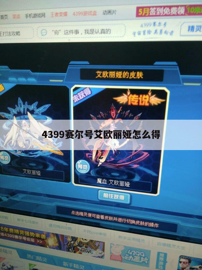 4399赛尔号艾欧丽娅怎么得