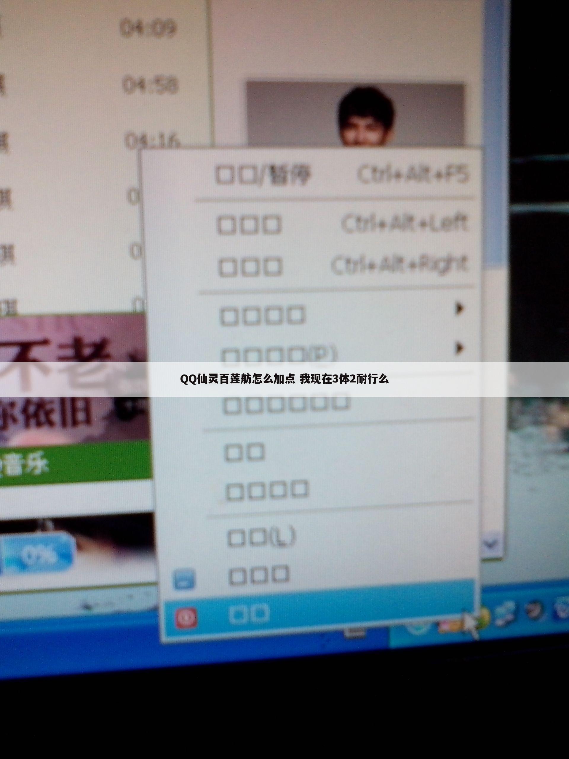 QQ仙灵百莲舫怎么加点 我现在3体2耐行么