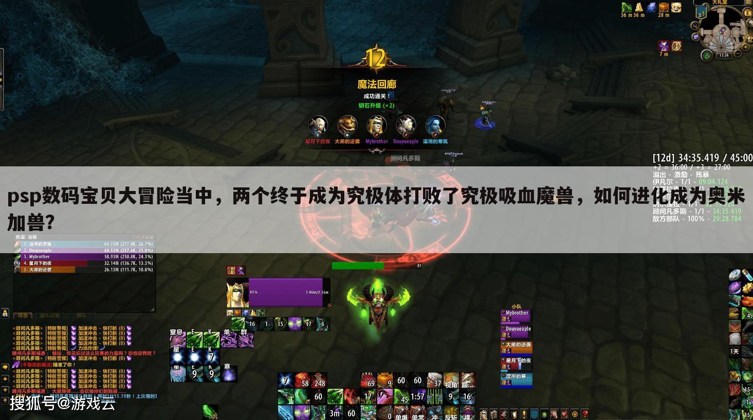 psp数码宝贝大冒险当中，两个终于成为究极体打败了究极吸血魔兽，如何进化成为奥米加兽？