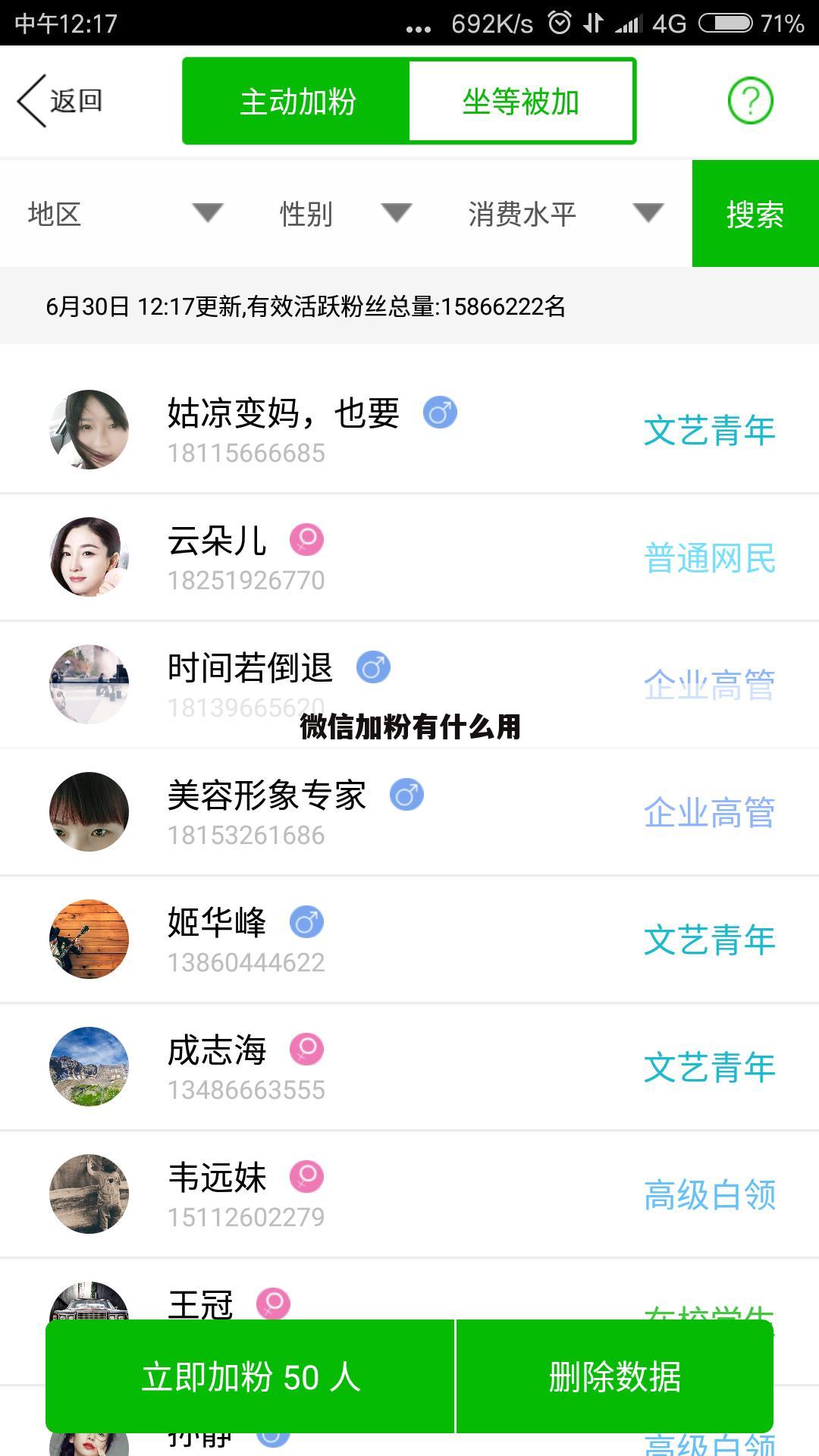 微信加粉有什么用