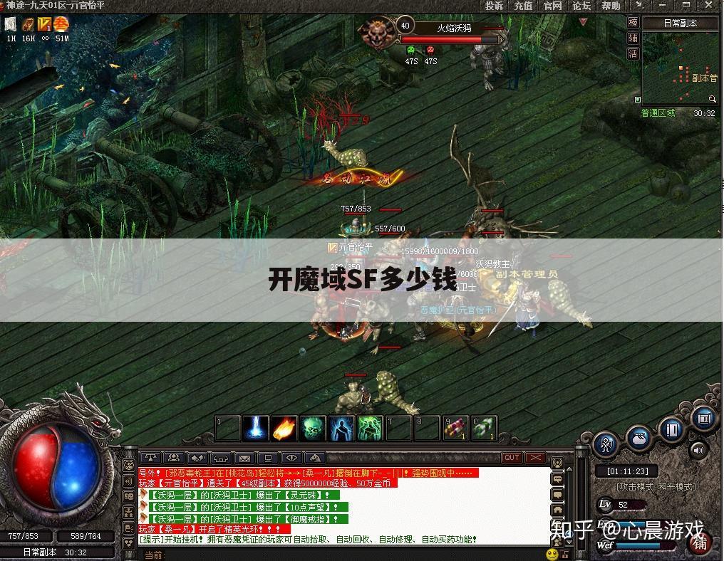 开魔域SF多少钱