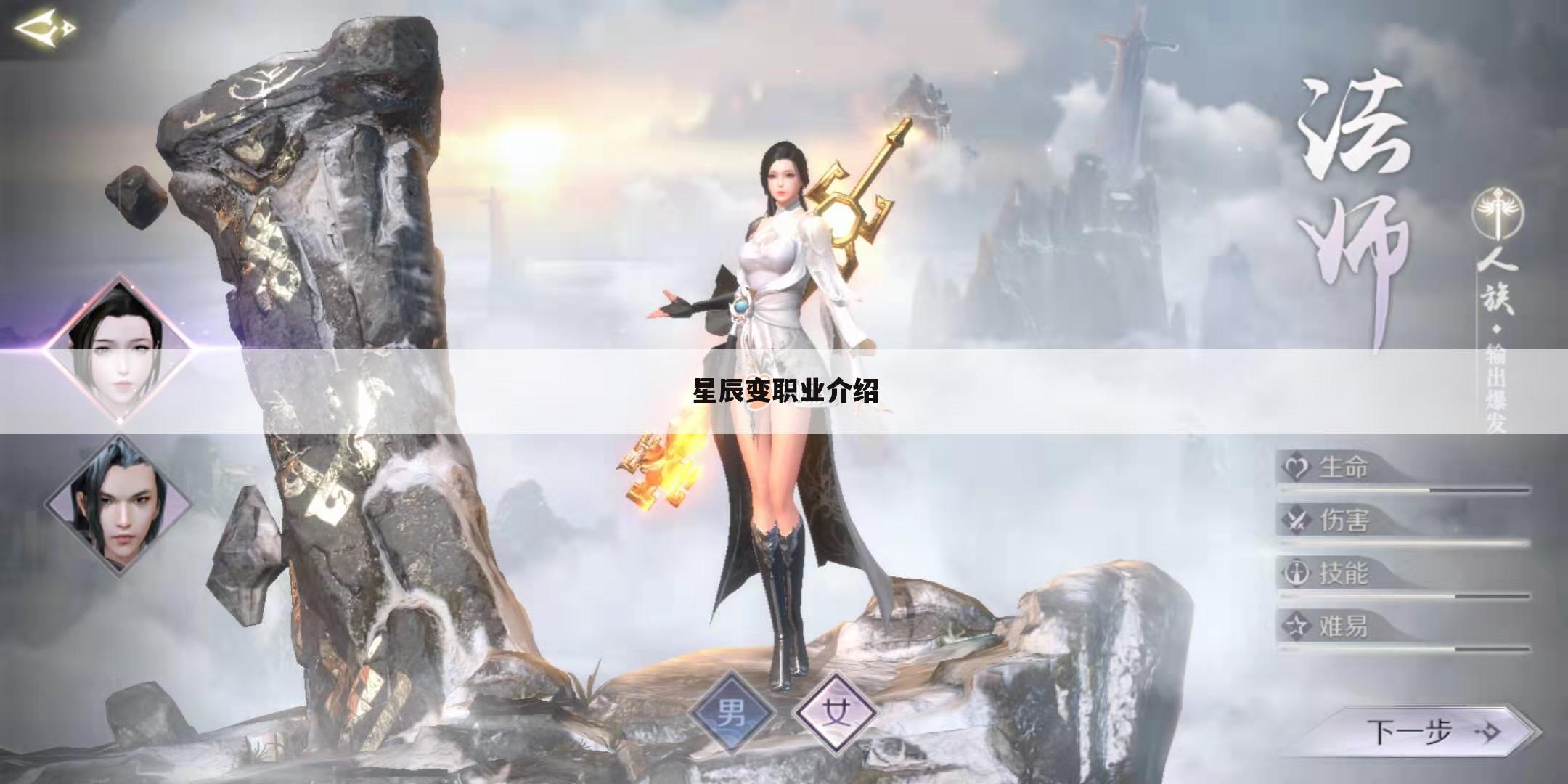星辰变职业介绍