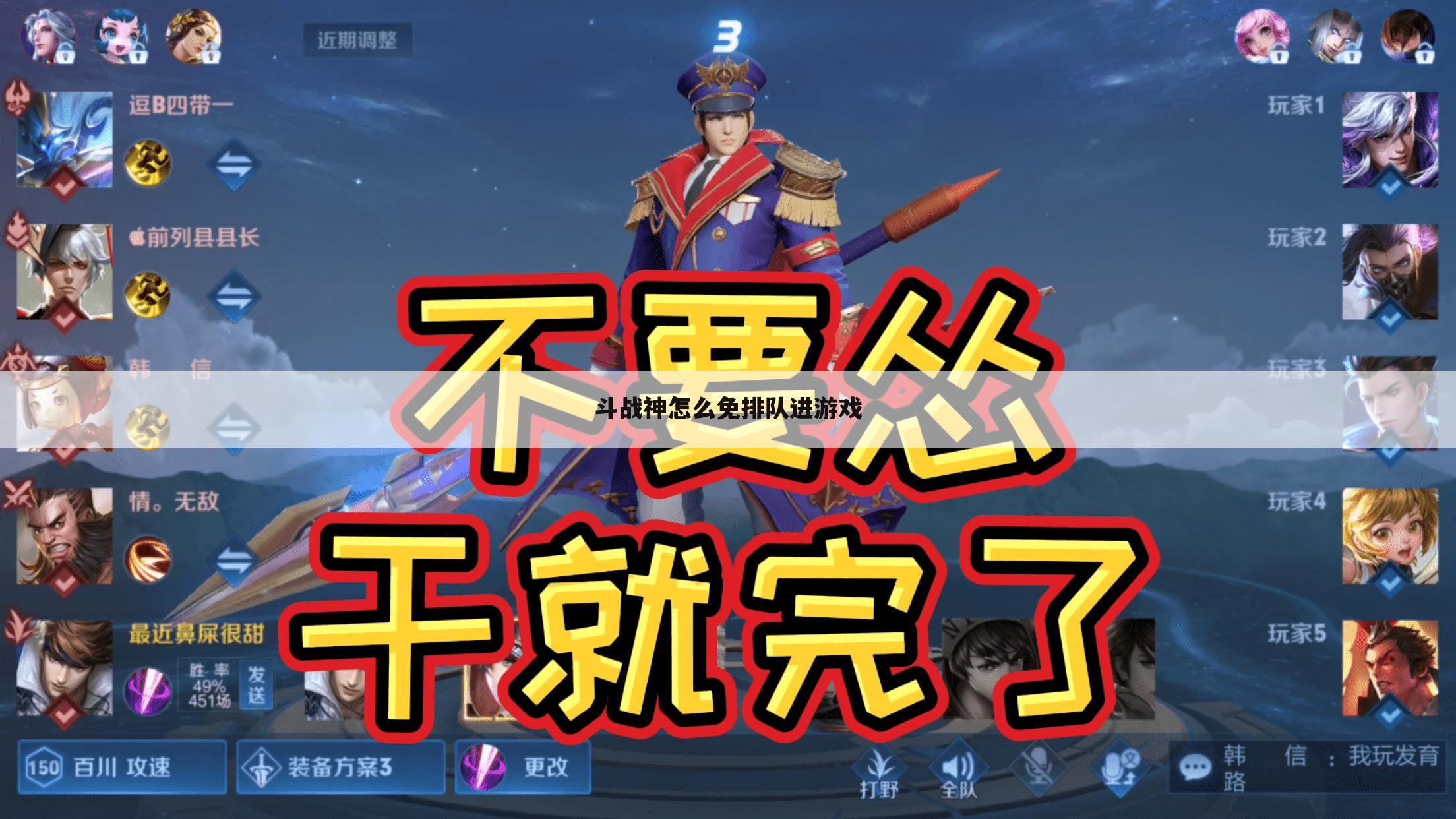斗战神怎么免排队进游戏