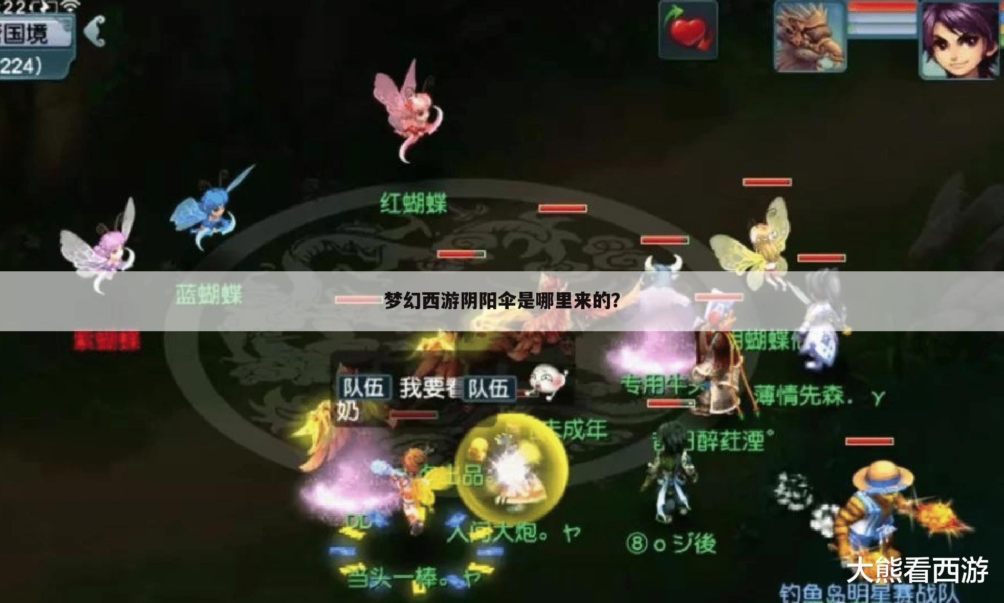 梦幻西游阴阳伞是哪里来的?