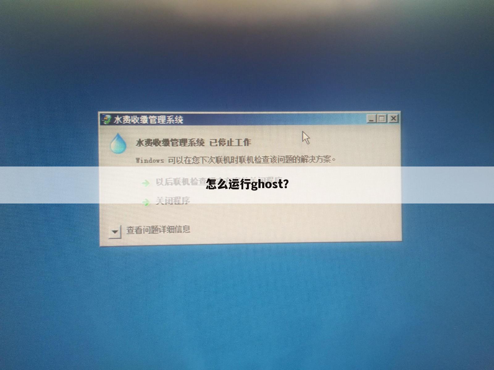 怎么运行ghost?