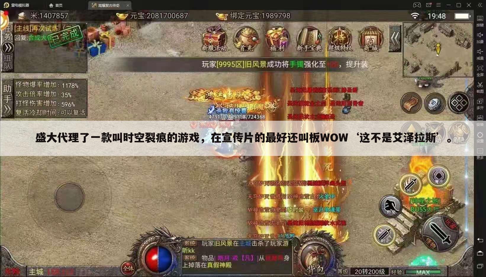 盛大代理了一款叫时空裂痕的游戏,在宣传片的最好还叫板WOW‘这不是艾泽拉斯’。