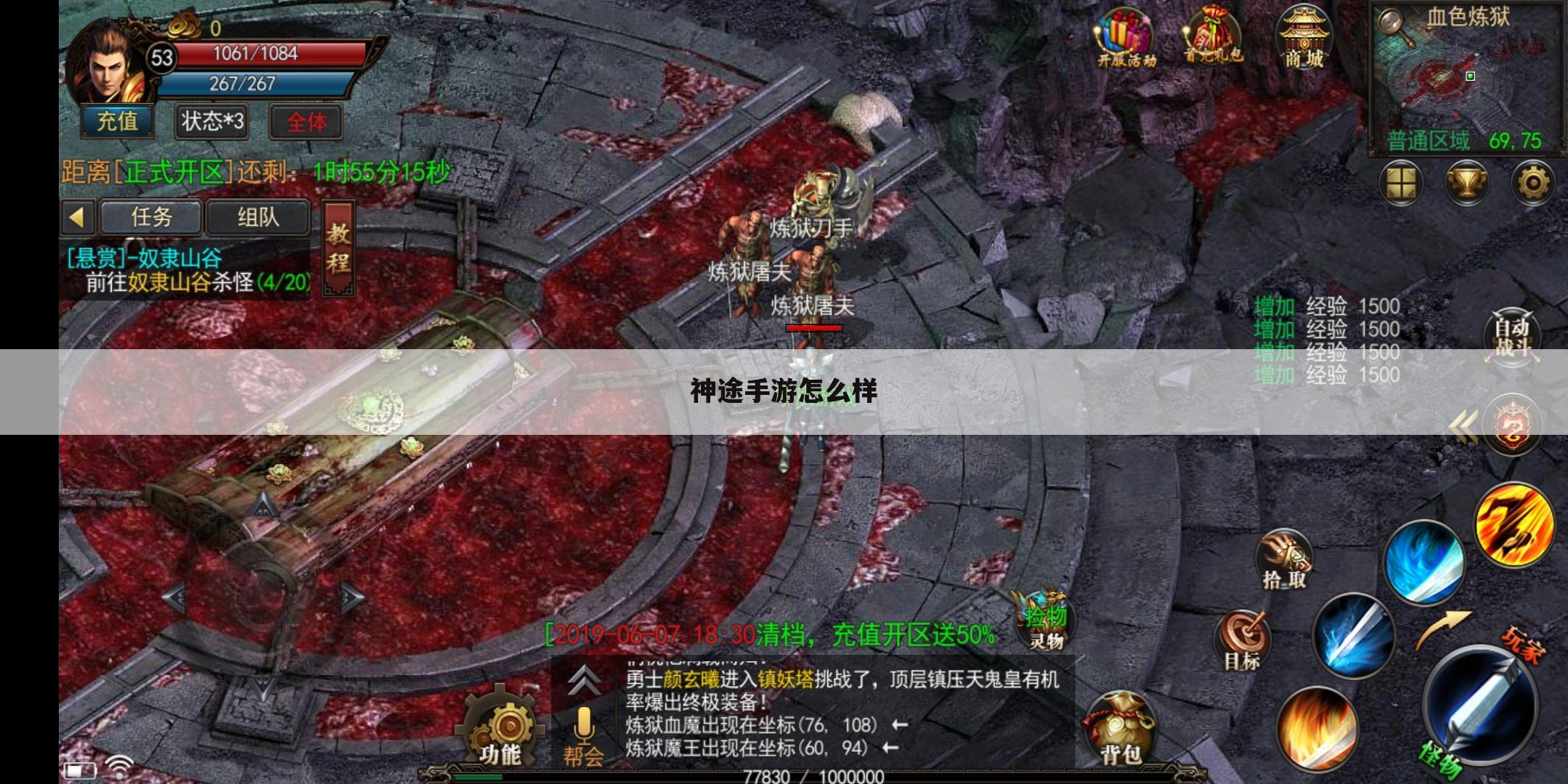 神途手游怎么样