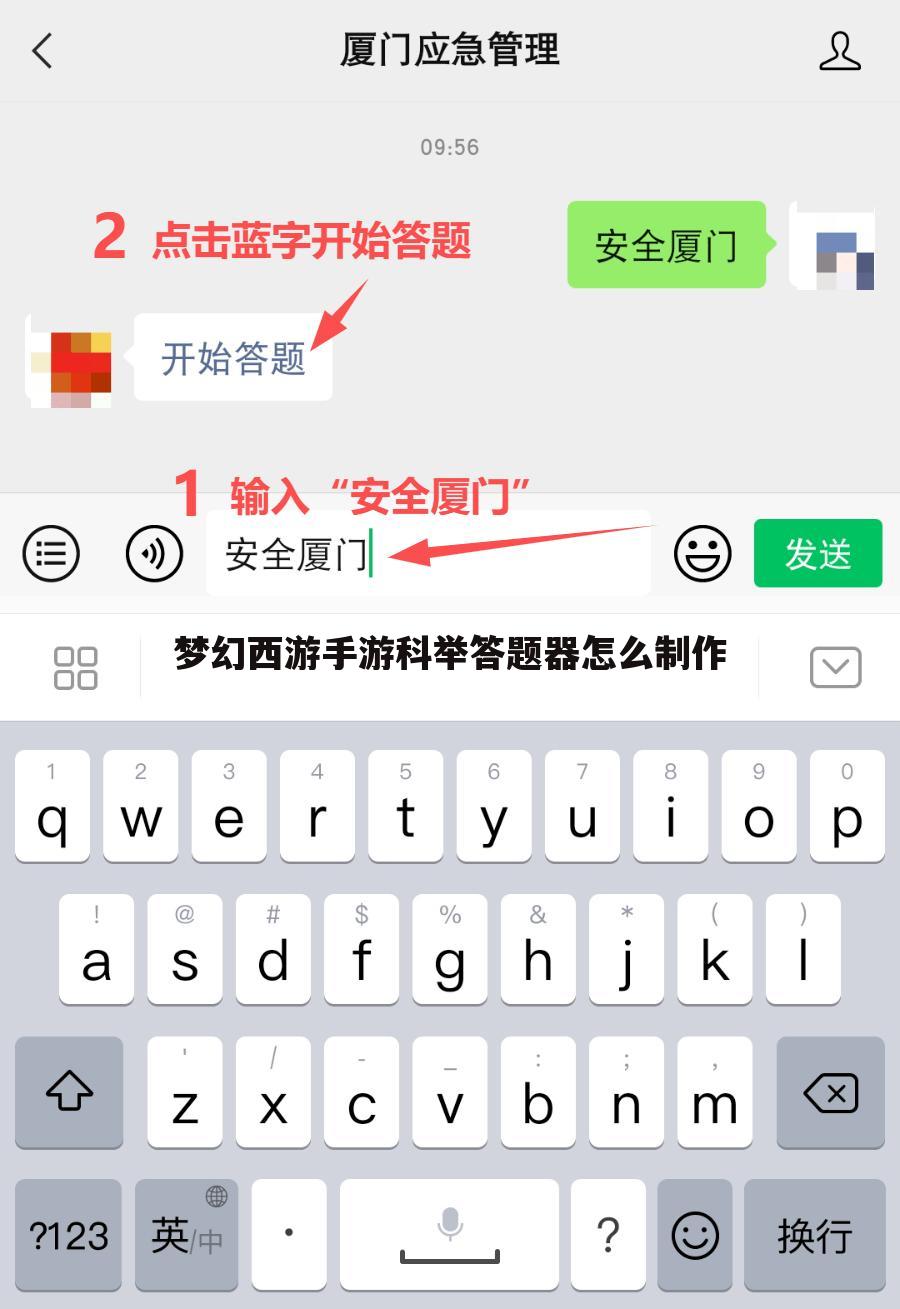 梦幻西游手游科举答题器怎么制作