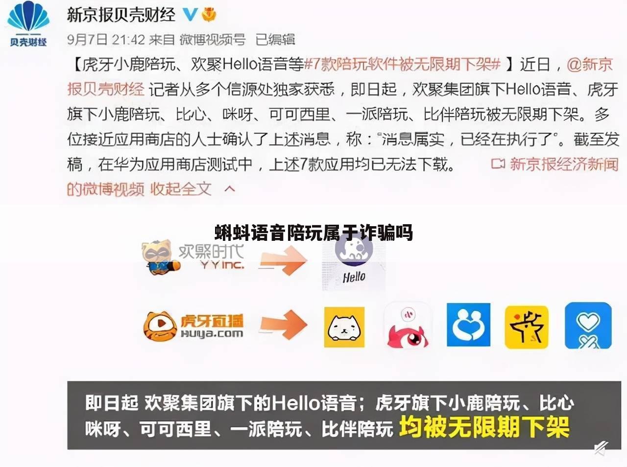蝌蚪语音陪玩属于诈骗吗