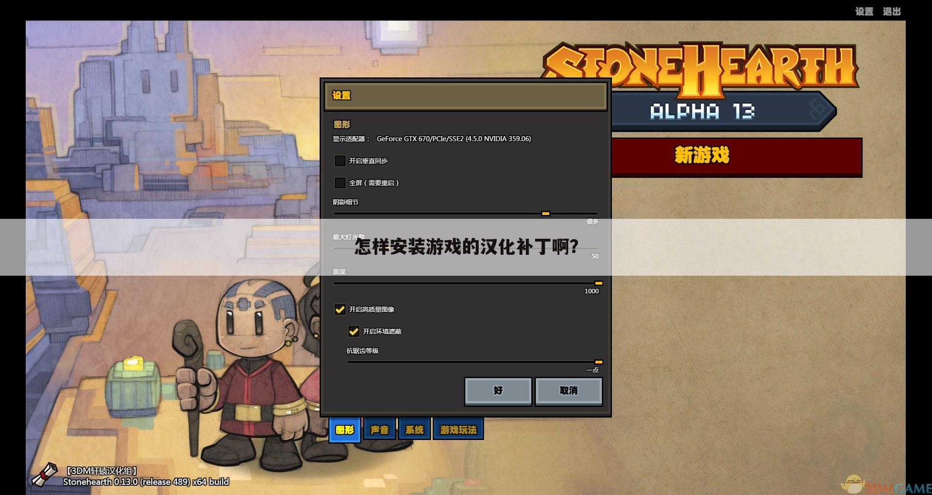 怎样安装游戏的汉化补丁啊?