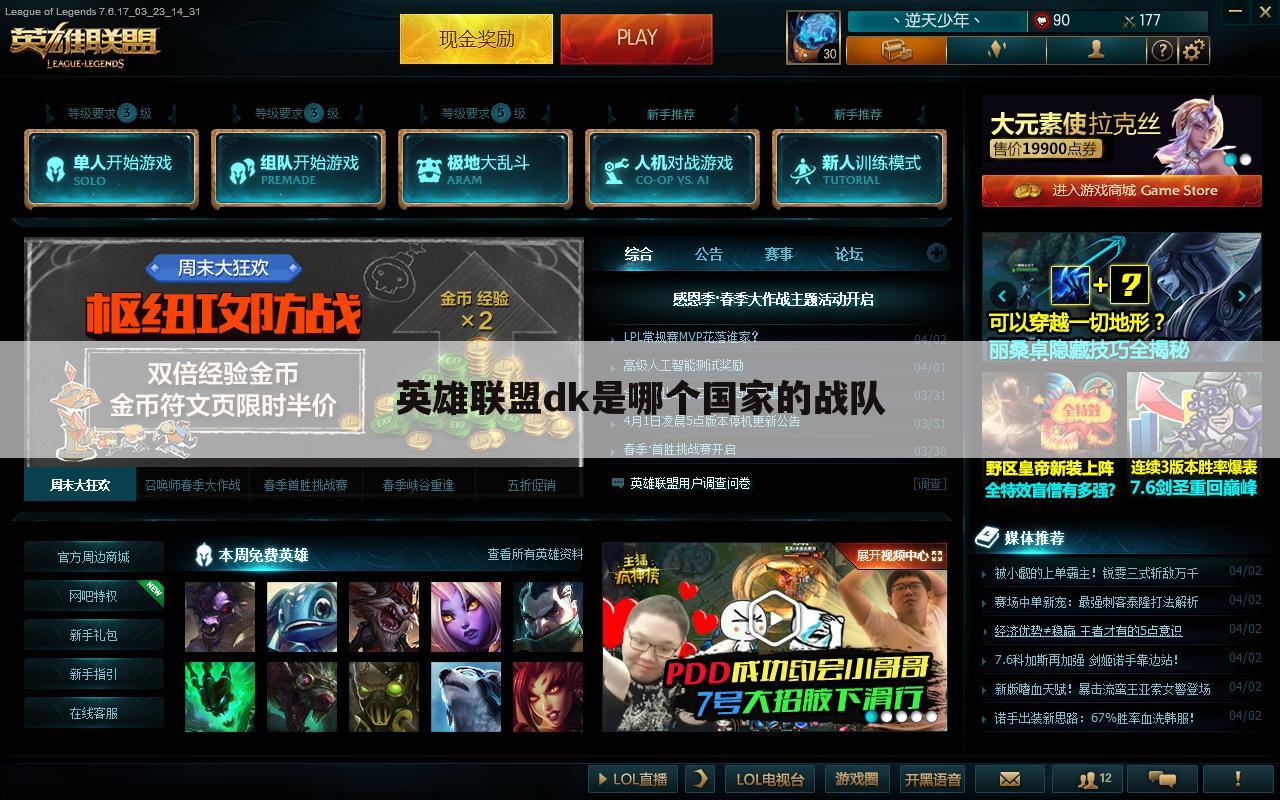 英雄联盟dk是哪个国家的战队