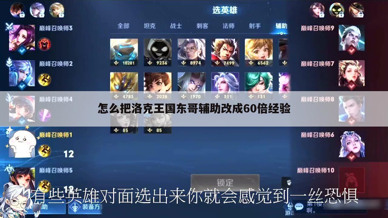 怎么把洛克王国东哥辅助改成60倍经验