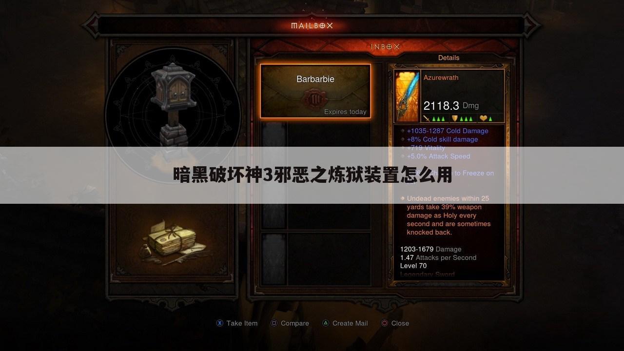 暗黑破坏神3邪恶之炼狱装置怎么用