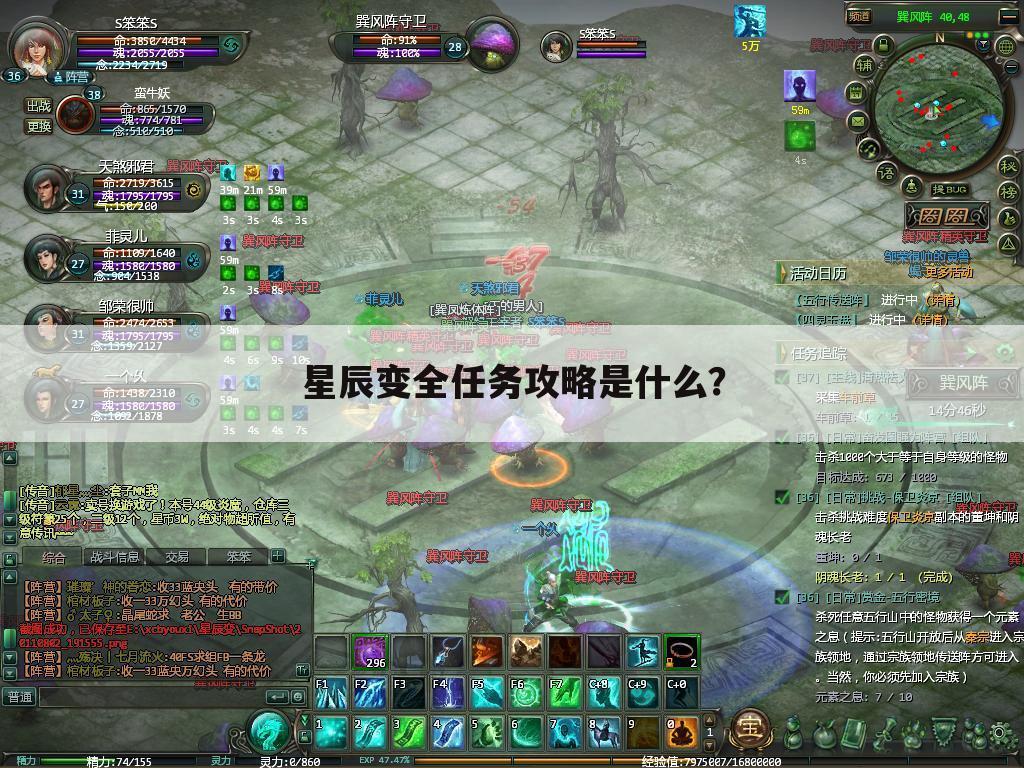 星辰变全任务攻略是什么?
