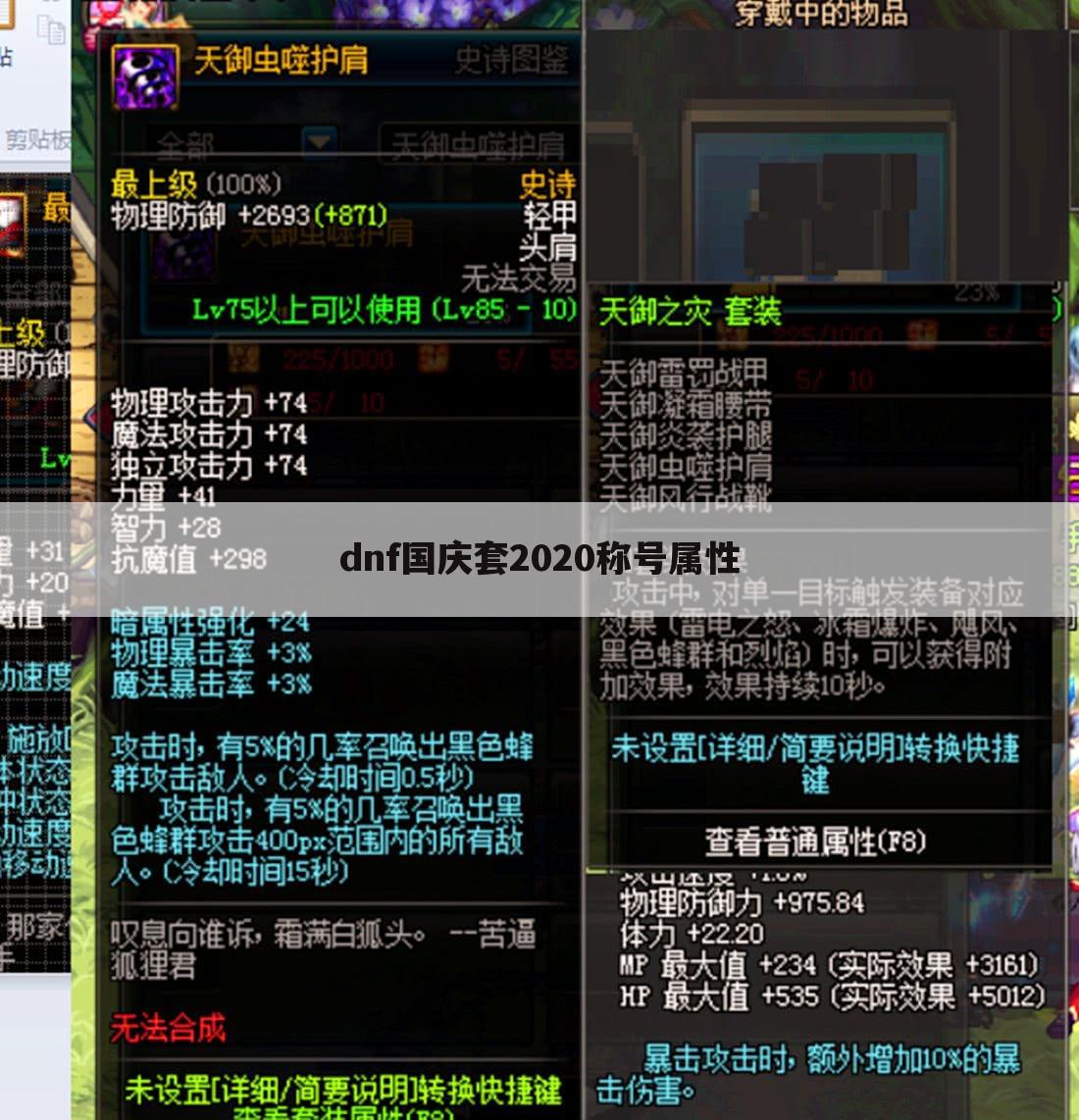 dnf国庆套2020称号属性