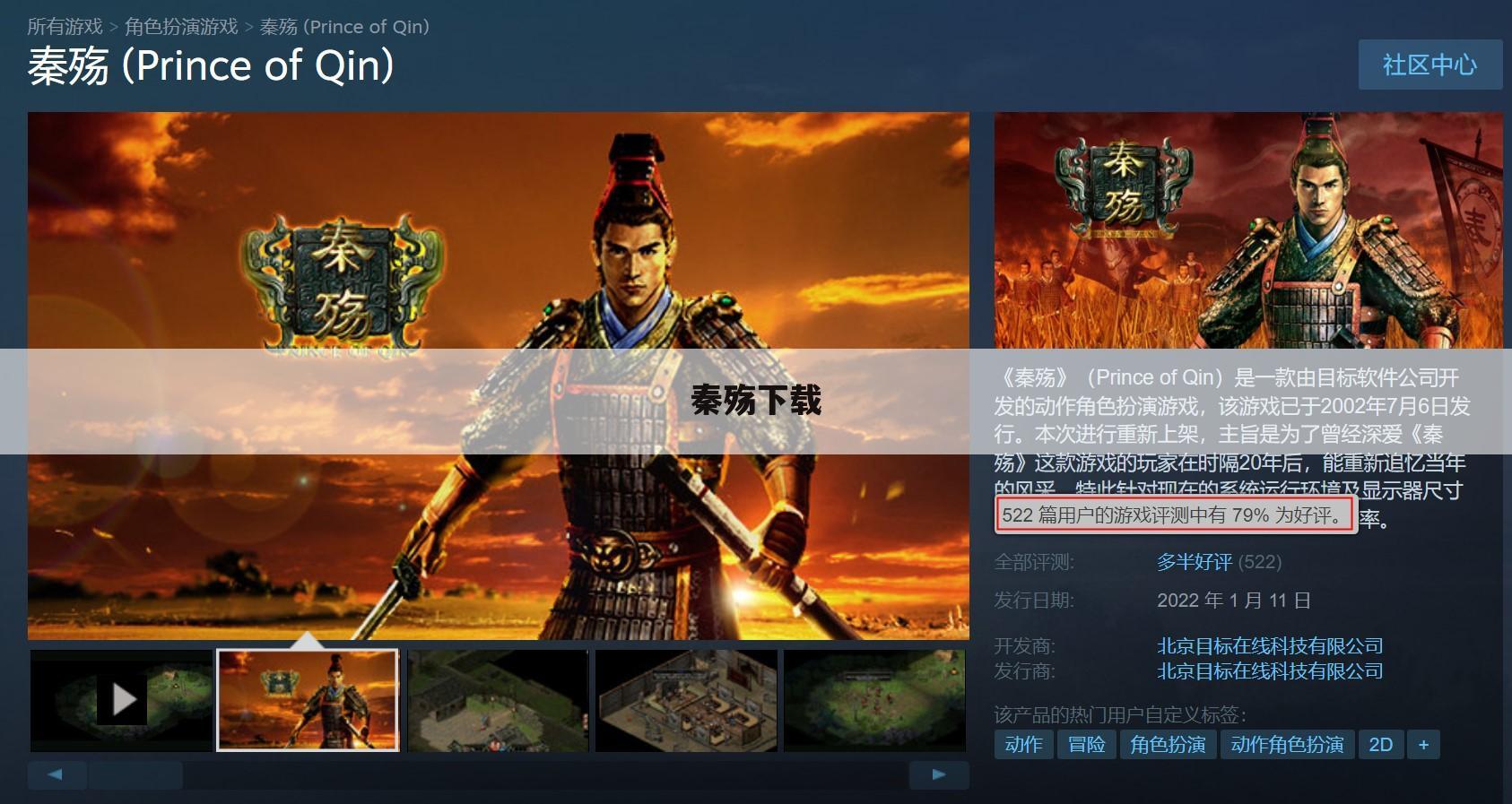 秦殇下载