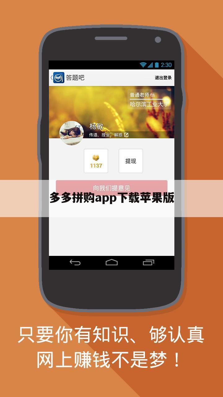 多多拼购app下载苹果版