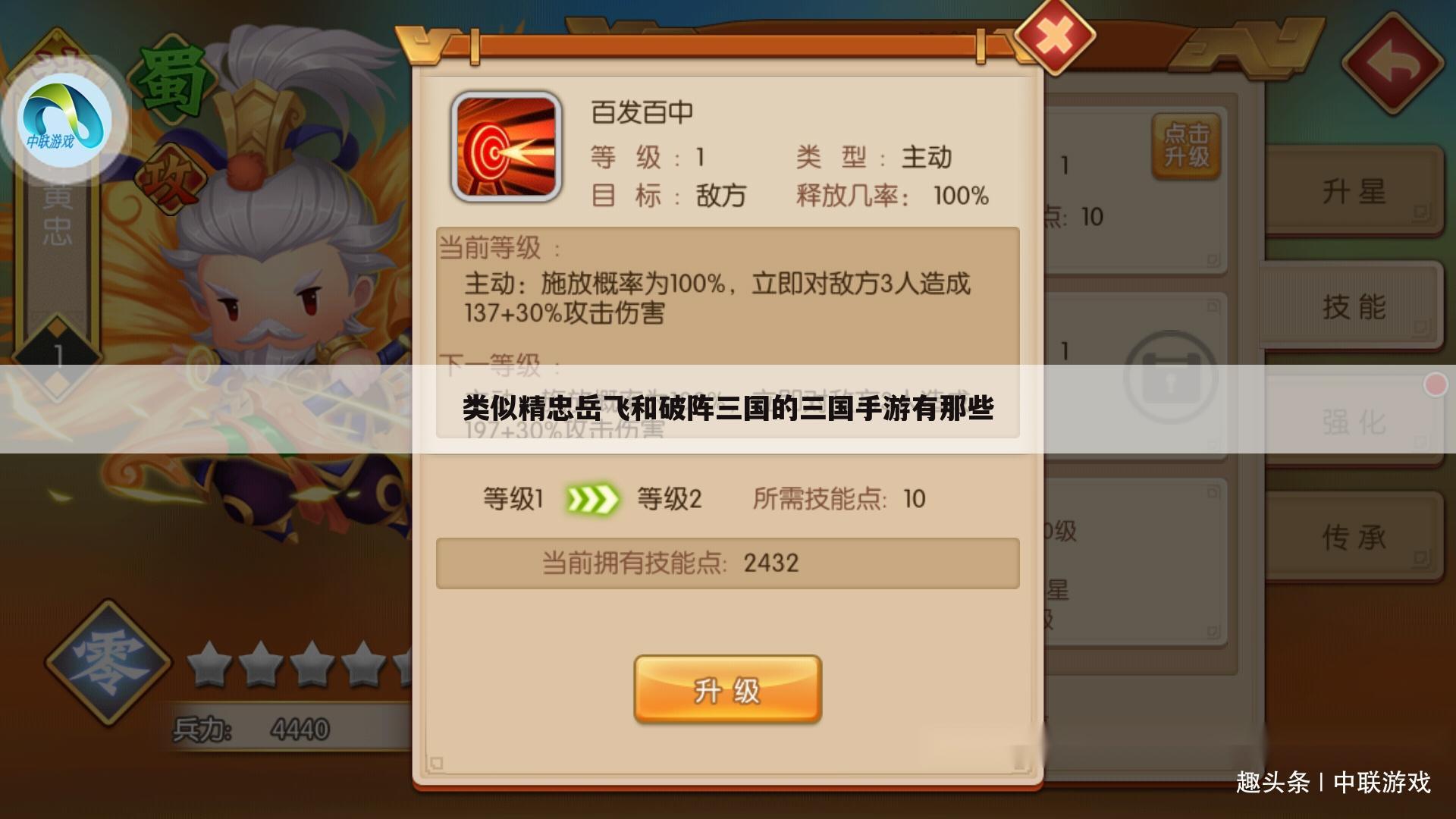 类似精忠岳飞和破阵三国的三国手游有那些