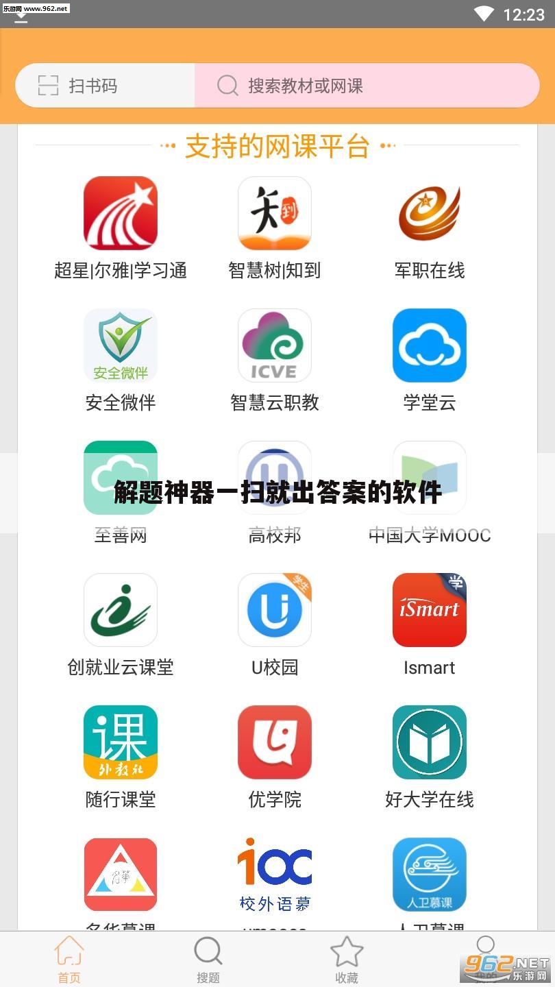 解题神器一扫就出答案的软件