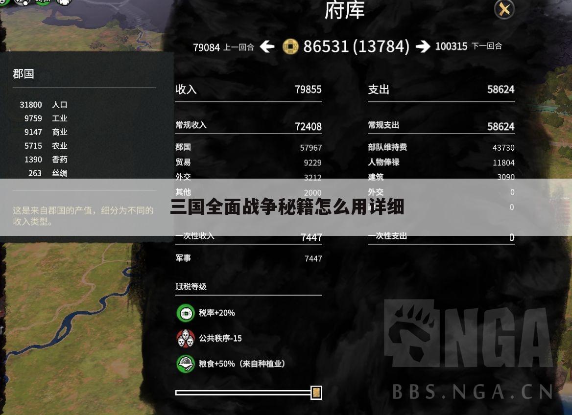 三国全面战争秘籍怎么用详细