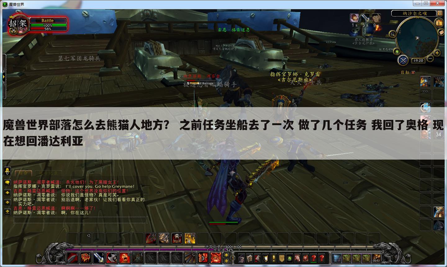 魔兽世界部落怎么去熊猫人地方? 之前任务坐船去了一次 做了几个任务 我回了奥格 现在想回潘达利亚