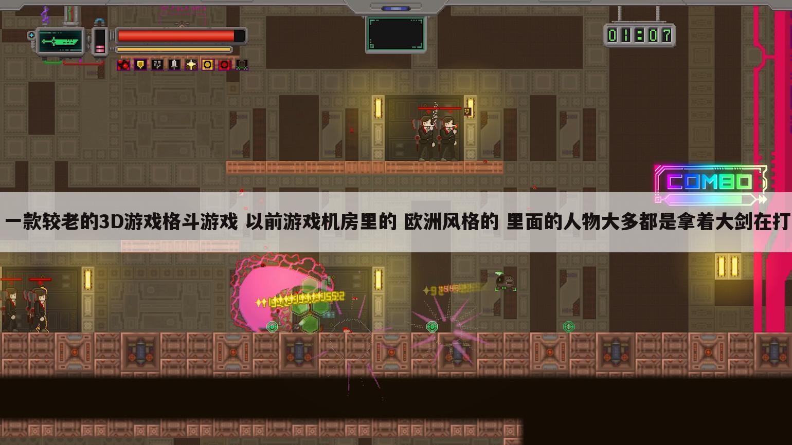 一款较老的3D游戏格斗游戏 以前游戏机房里的 欧洲风格的 里面的人物大多都是拿着大剑在打