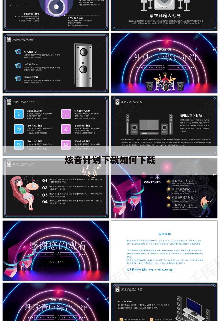 炫音计划下载如何下载
