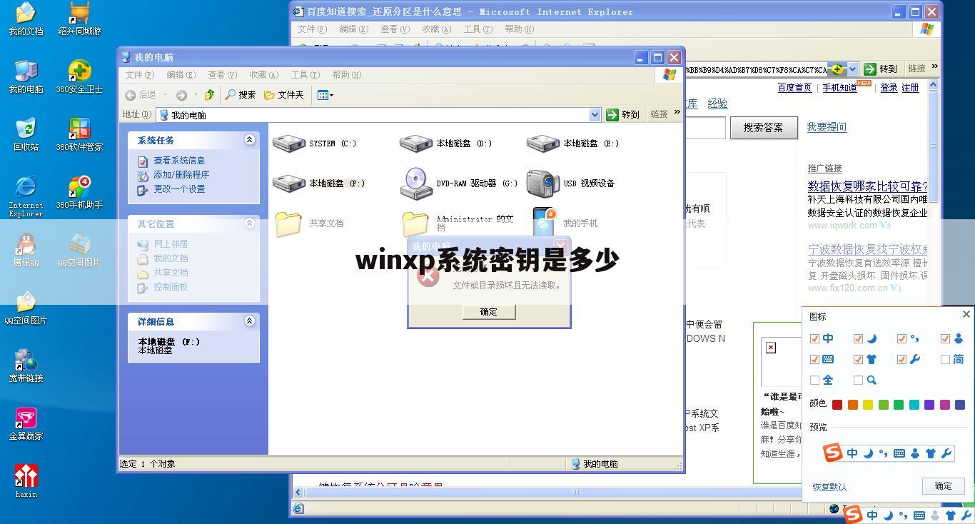 winxp系统密钥是多少