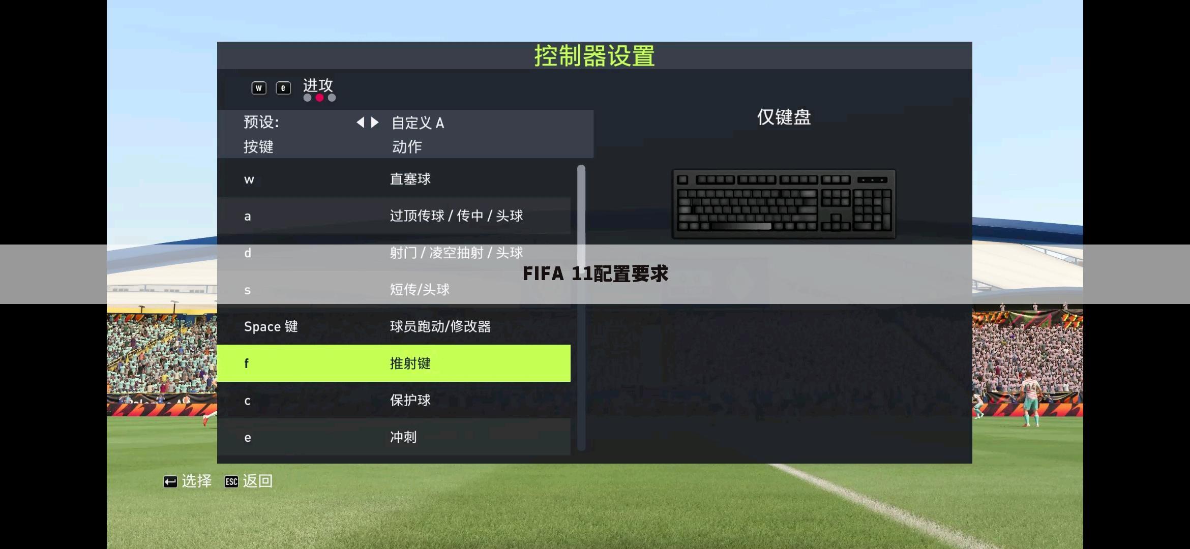 FIFA 11配置要求
