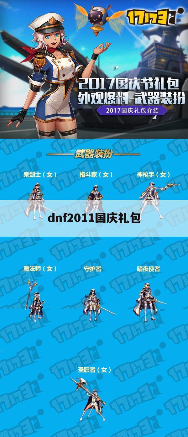 dnf2011国庆礼包