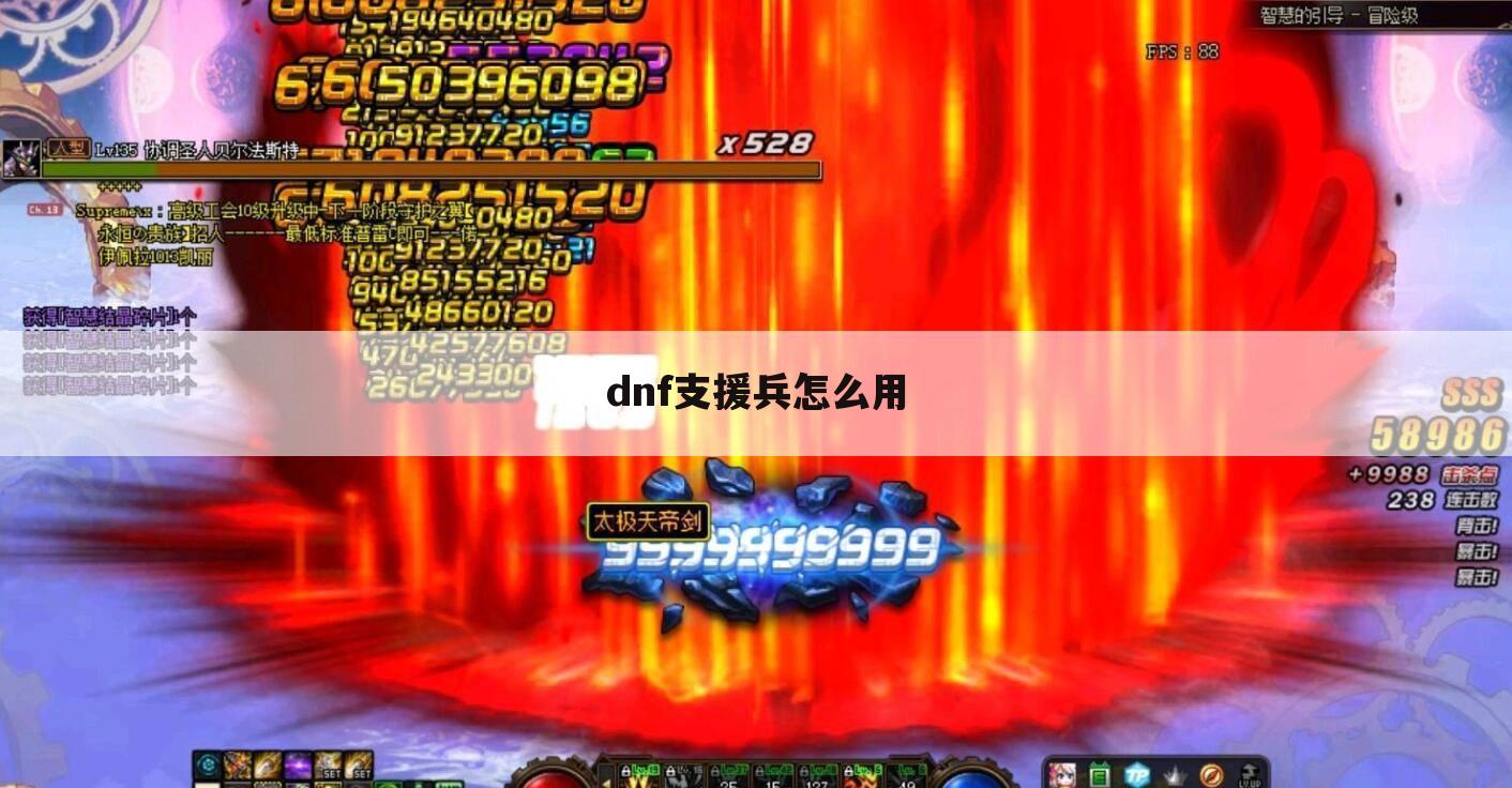 dnf支援兵怎么用