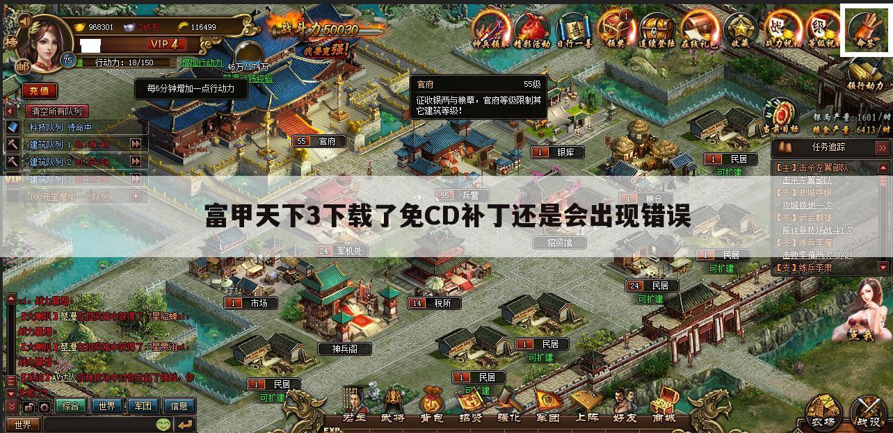 富甲天下3下载了免CD补丁还是会出现错误