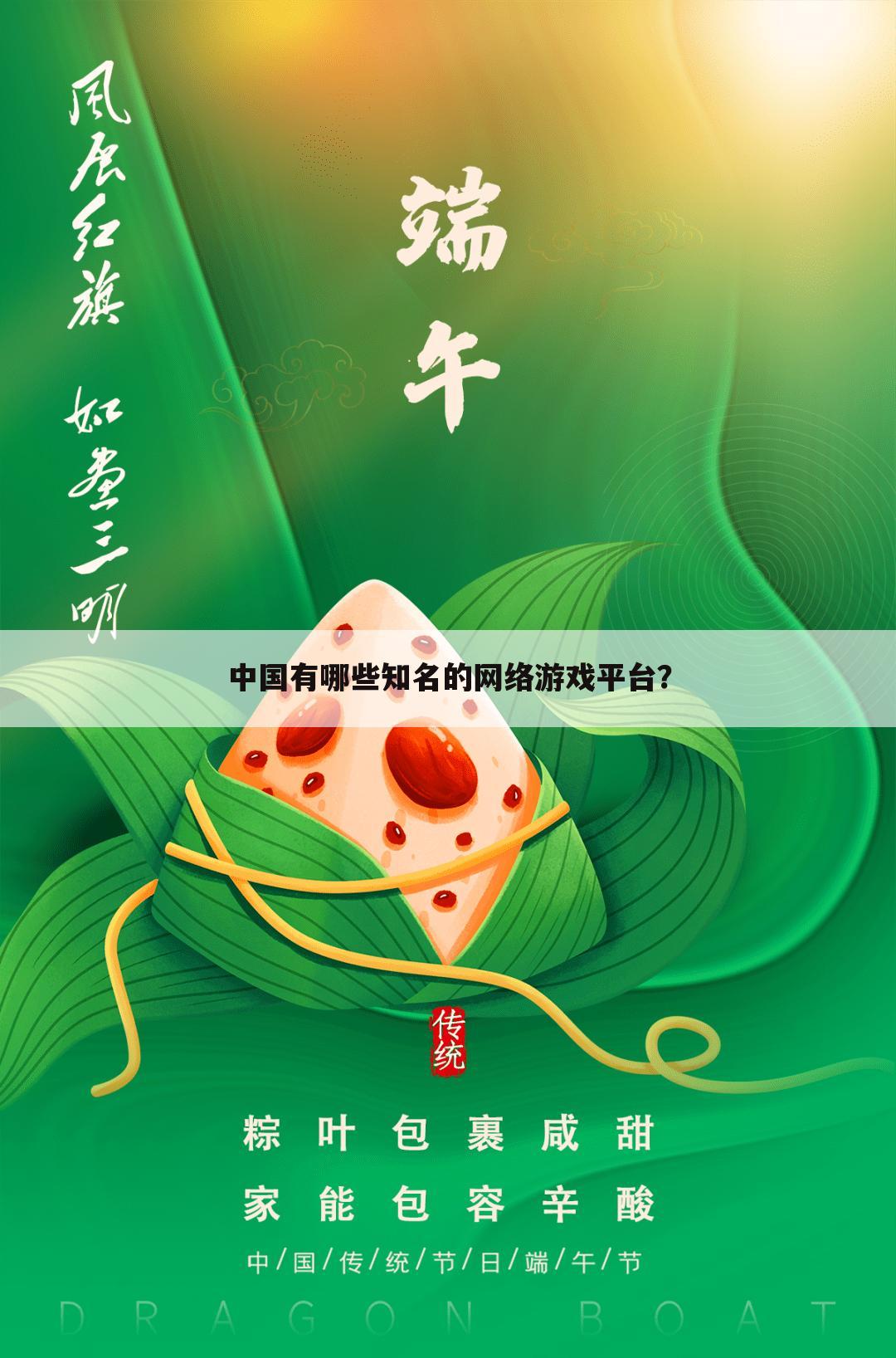 中国有哪些知名的网络游戏平台?