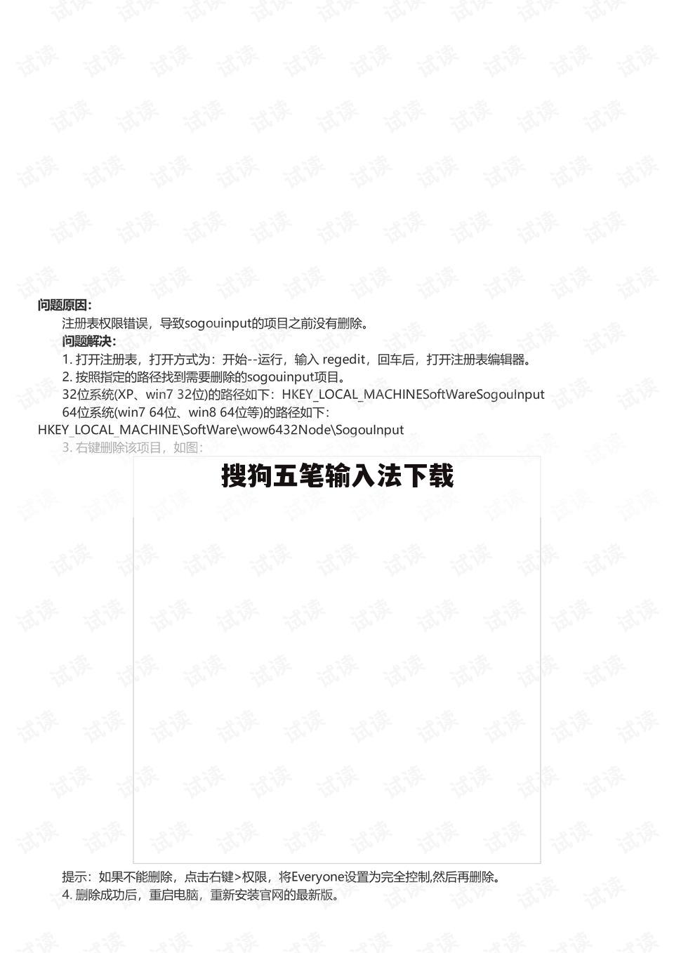 搜狗五笔输入法下载