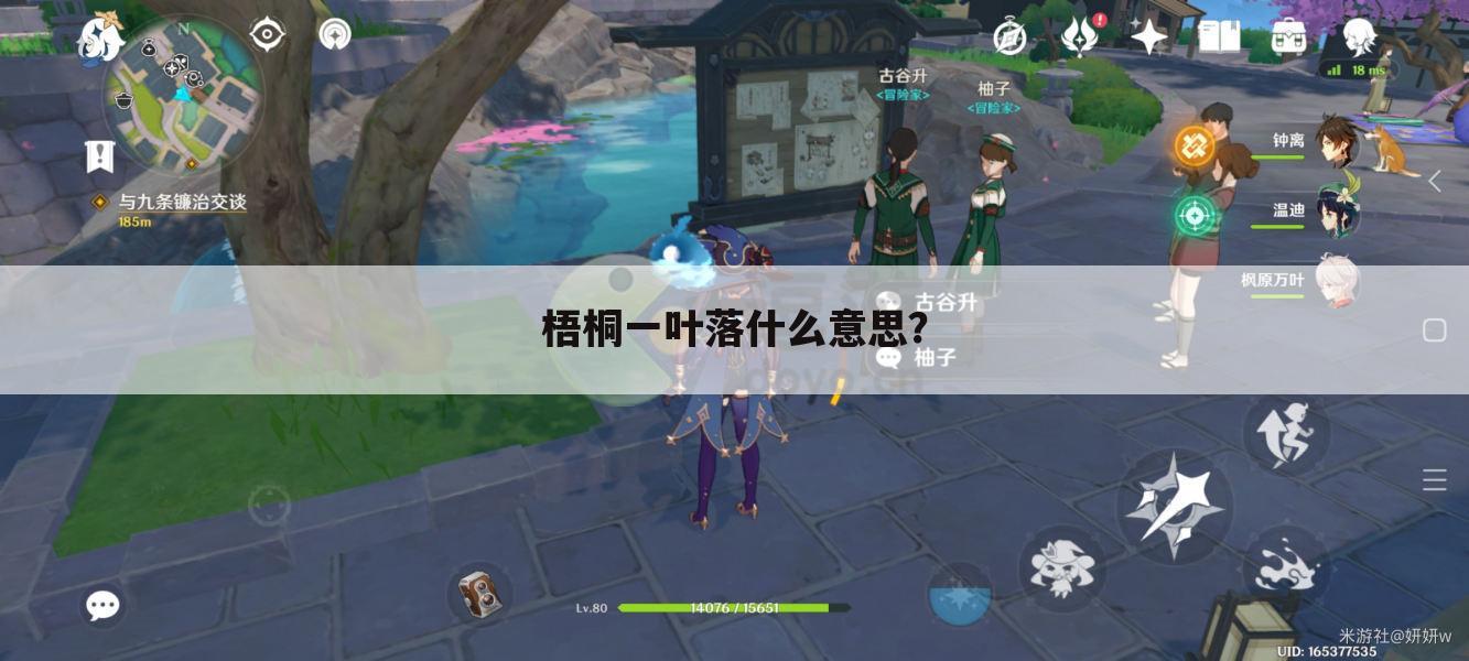 梧桐一叶落什么意思?