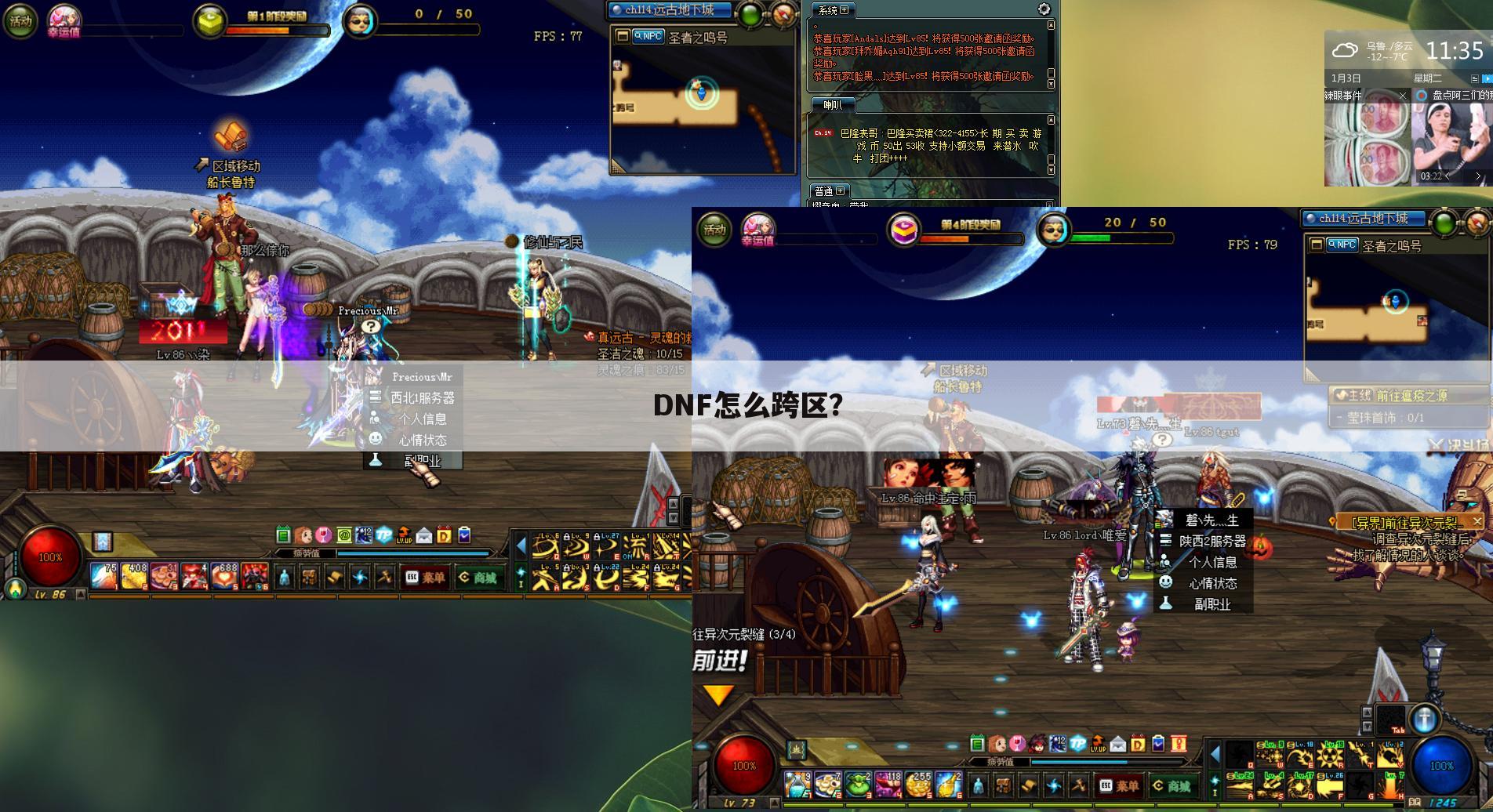 DNF怎么跨区?