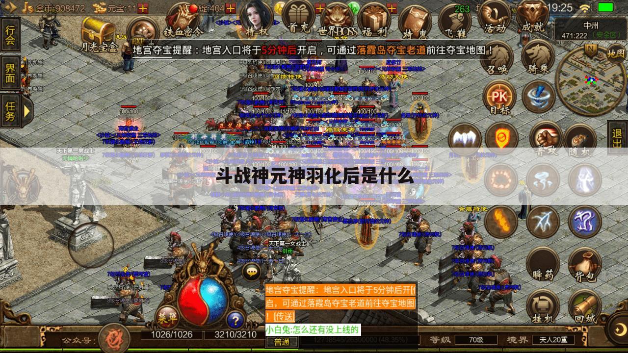 斗战神元神羽化后是什么