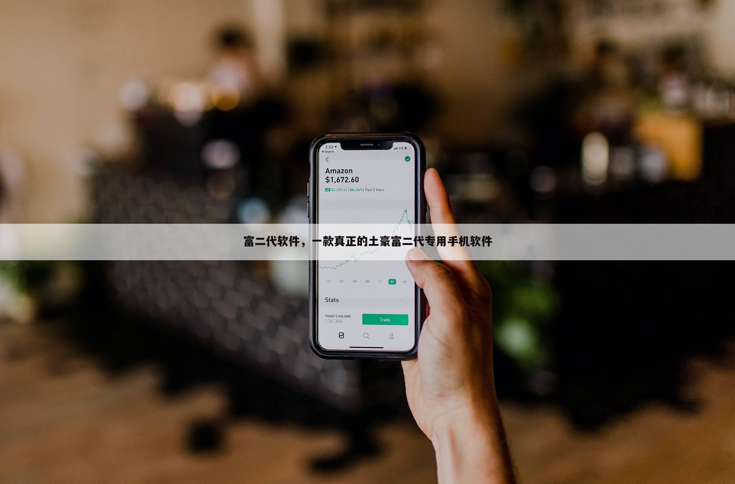 富二代软件,一款真正的土豪富二代专用手机软件