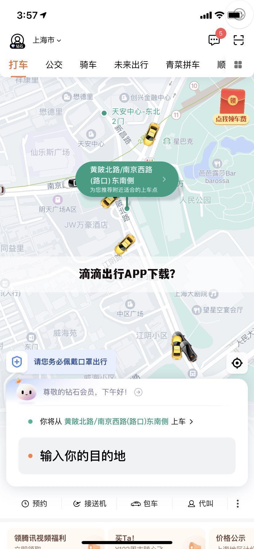 滴滴出行APP下载?