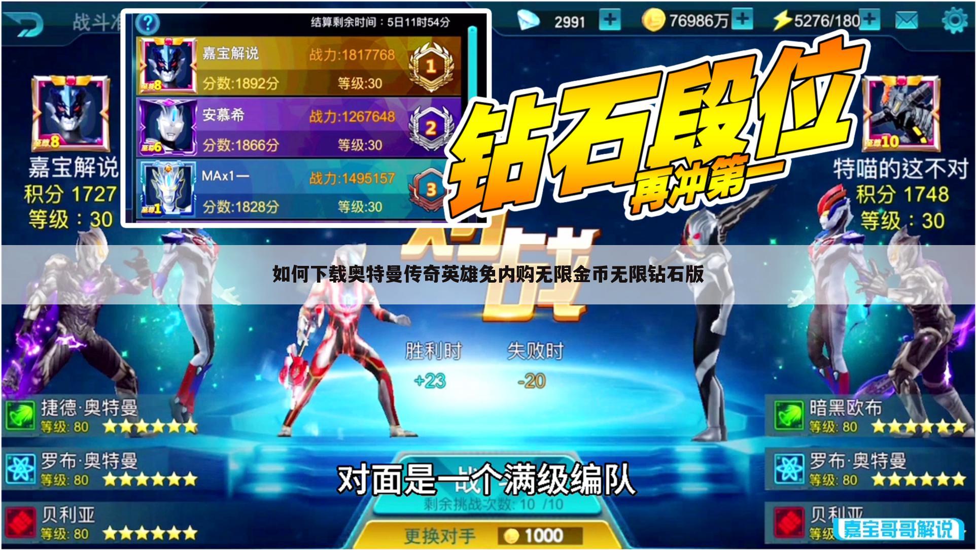 如何下载奥特曼传奇英雄免内购无限金币无限钻石版