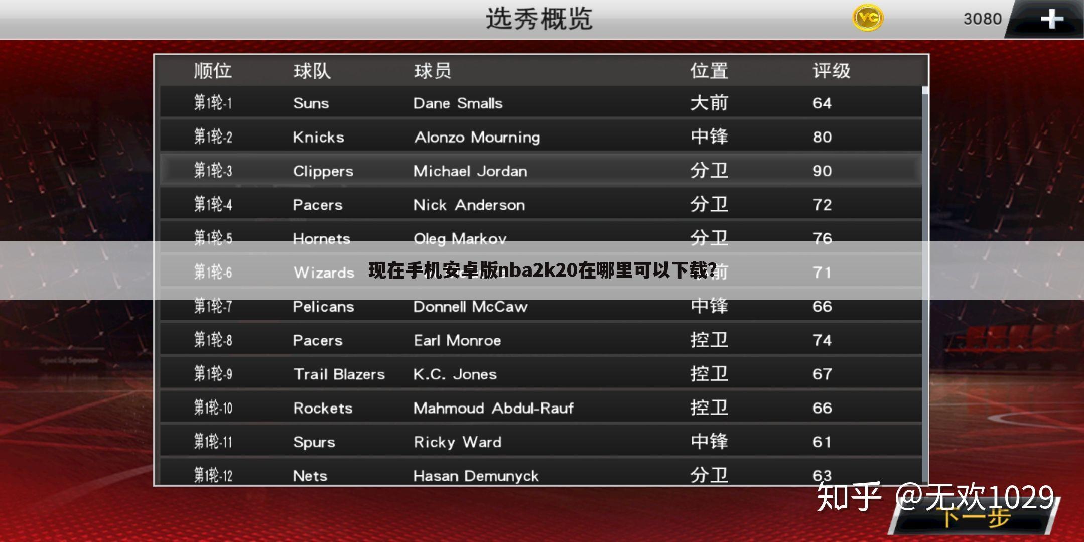 现在手机安卓版nba2k20在哪里可以下载?